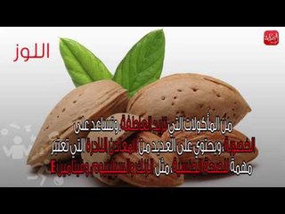 شوووف الحكاية| ٧ أكلات للطاقة الجنسية