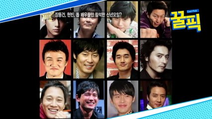 ′의리′ 장동건-현빈, 톱 배우들만 참석하는 신년 모임?! ′화려한 사모임′