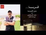 الحكاية | مفاجأة الحكاية .. قريباً نص الكوباية  مع نادر الشرقاوي .. هاتندهش !!