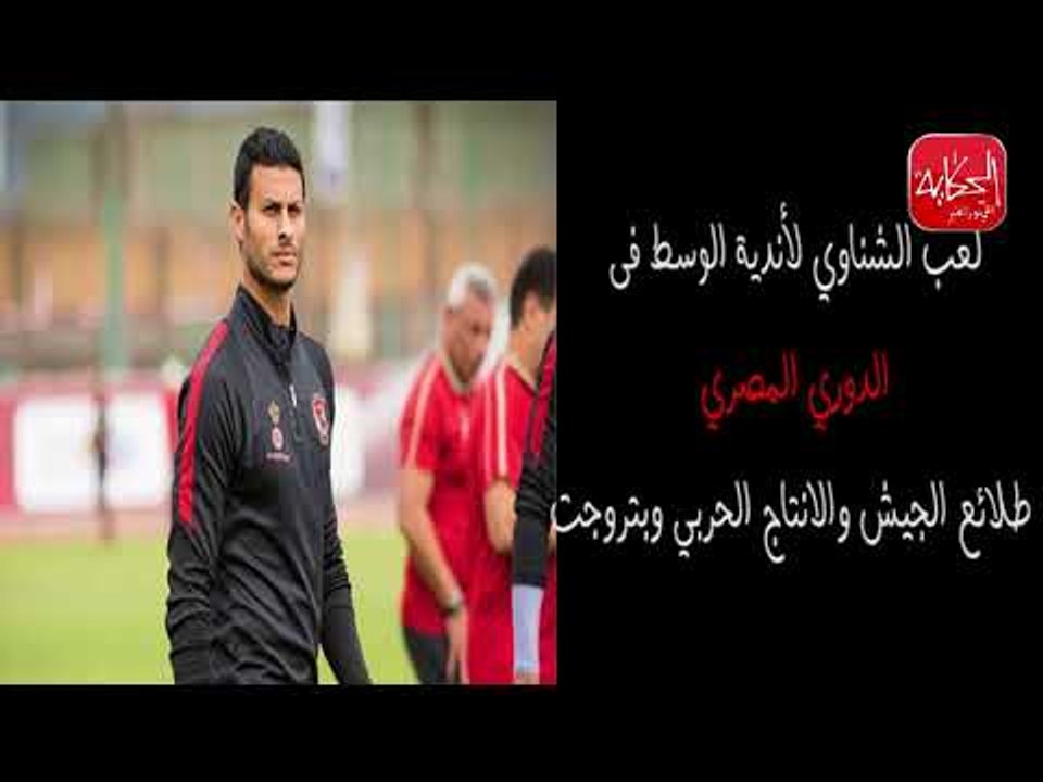 الحكاية | هذه حقيقة الشناوي حارس مصر الذي فاجأ العالم