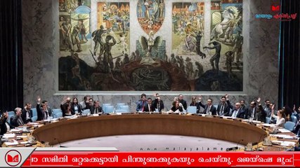 Pulwama | ജവാന്മാരുടെ മരണത്തിനിടയാക്കിയ ഭീകരാക്രമണത്തെ ഐക്യരാഷ്ട്രസഭ ശക്തമായി അപലപിച്ചു.