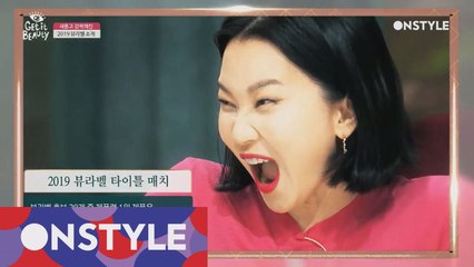 [선공개] 감당할 수 있겠습니까? 2019년 더욱 강력한 뷰라벨이 탄생한다!