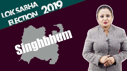 Lok Sabha Election 2019: History of Singhbhum, MP Performance card | वनइंडिया हिंदी
