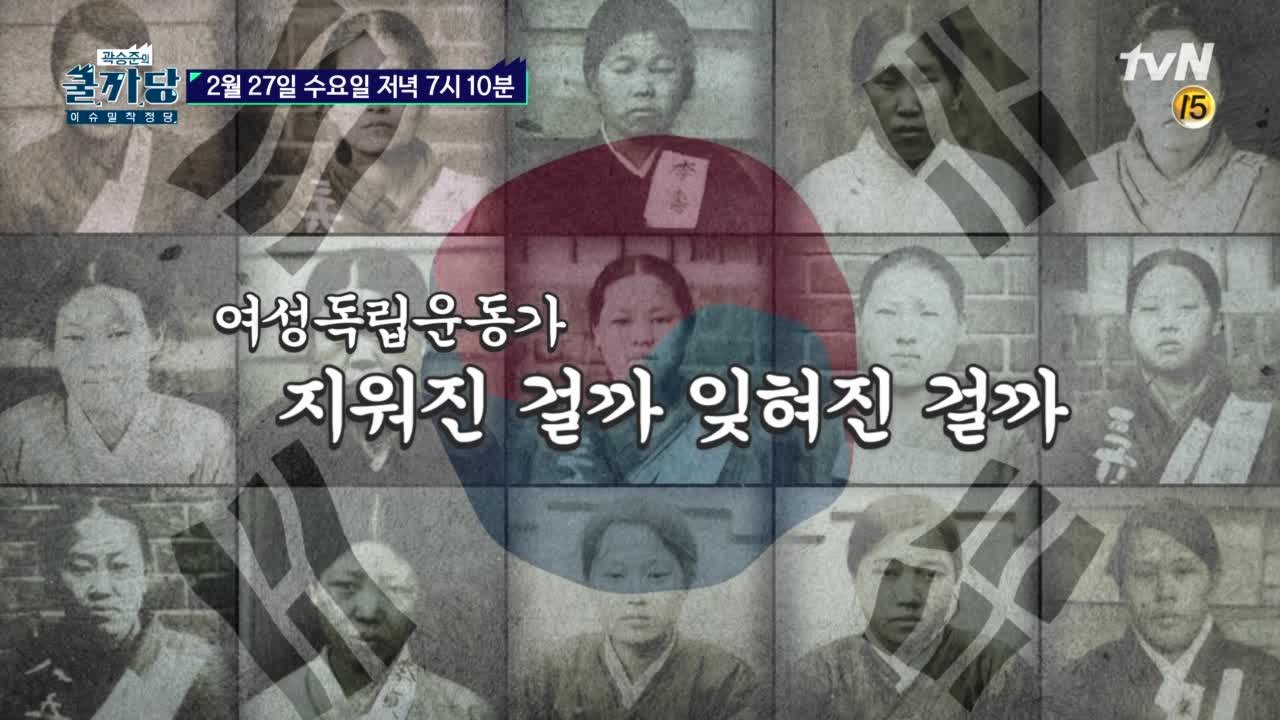 [예고] 3.1절 100주년 특집! 불꽃처럼 살다간 여성독립운동가