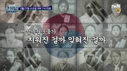 [예고] 3.1절 100주년 특집! 불꽃처럼 살다간 여성독립운동가