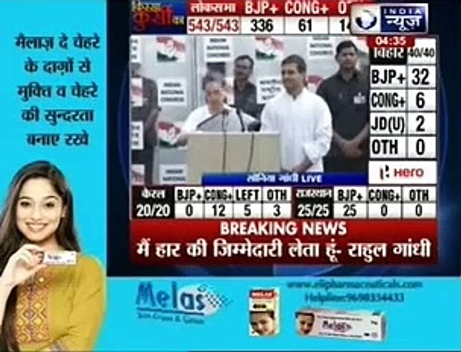 Sonia Gandhi and Rahul address media_ Sonia congratulates Modi