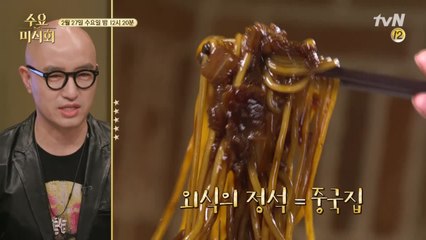 [예고] 단짠의 완벽 조합! 외식의 대명사, 짜장면x탕수육