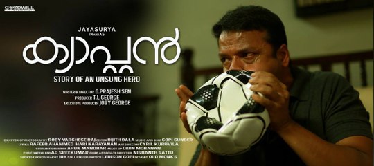 ജയസൂര്യയ്ക്ക് സംസ്ഥാന അവാര്‍ഡ് കിട്ടും | filmibeat Malayalam