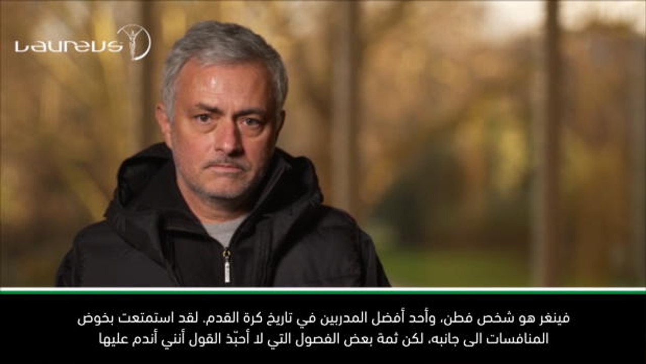 كرة قدم: الدوري الممتاز: فينغر أحد أفضل المدربين في تاريخ كرة القدم- مورينيو