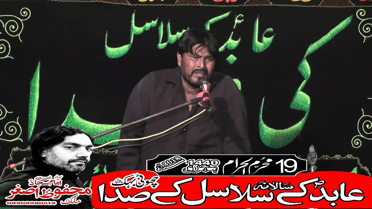 Zakir Sabir Hussain Qila Didar Singh  19th Muhram 1440(2018) Choti Behak Hafizabad
