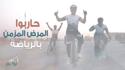 الرياضة وأهميتها في محاربة مرض التصلّب العصبي!!