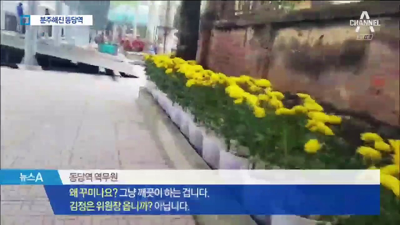 김정은 맞이 준비?…베트남 국경 동당역 새 단장
