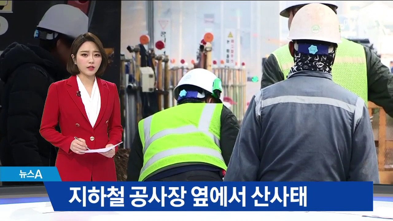 도로에 큰 바위가 ‘쿵’…지하철 공사장 옆에서 산사태