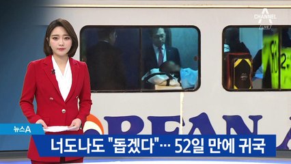 너도나도 “돕겠다”…그랜드캐니언 추락 대학생 귀국