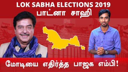 Lok Sabha Election 2019: Patna ,பாட்னா சாஹிப் நாடாளுமன்ற தொகுதியின் கள நிலவரம்- வீடியோ