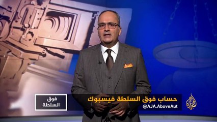 مقدمة برنامج فوق السلطة 007