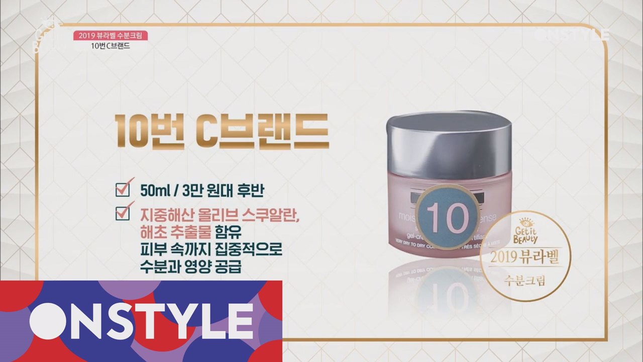 [뷰라벨] 지키느냐 빼앗느냐! 영광의 2019년 첫 뷰라벨 수분크림은 과연?!
