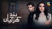 Band Khirkiyan | Last Episode | Hum TV Drama | 22 February 2019