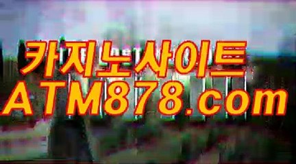안전한놀이터 『『ｔｔｓ332。coM』』 마닐라전자바카라