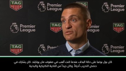 حصري: كرة قدم: بوغبا يشكّل قدوة للاعبي مان يونايتد- فيديتش