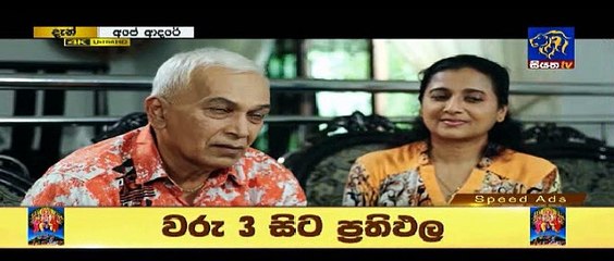 Ape Adare Teledrama - Episode 236 - 22nd February 2019