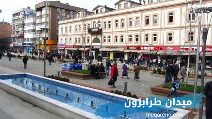 الاماكن السياحية في طرابزون مناظر من جمال مدينة طرابزون التركيه #الشمال_التركي_2019