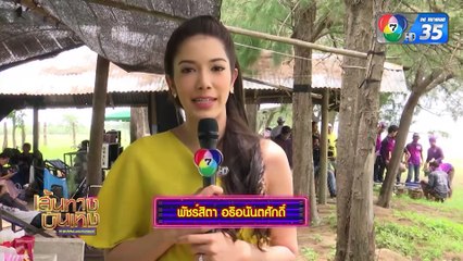 นางร้าย : นาว ทิสานาฏ พูดถูกความยากในถ่ายทำฉากตบกับ ฝ้าย สุภาพร