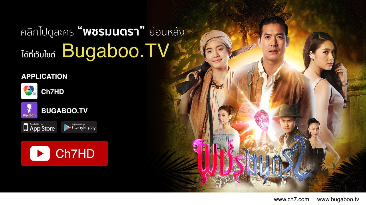 พชรมนตรา ย้อนหลัง | Ch7HD