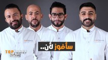 لهذه الأسباب يعتقد متسابقو المرحلة النهائية أنهم يستحقون الفوز!