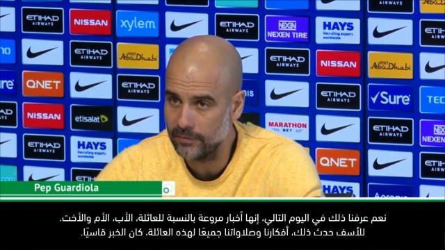 كرة قدم: الدوري الممتاز: نشعر بالحزن إيزاء ما حصل مع أحد مشجعي السيتي- غوارديولا