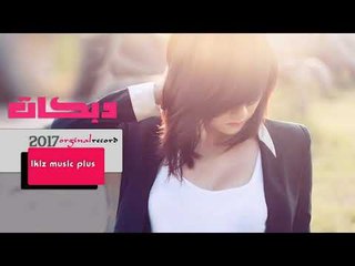 دبكات حرام + دربك عدل عرقة