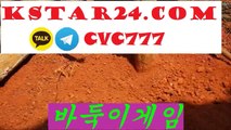 온라인바둑이게임∭〔kstar24．com〕∭카카오톡 : CVC777 실전바둑이주소∮성인pc맞고주소추천∮해적바둑이
