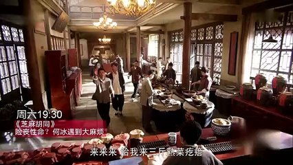 《芝麻胡同》第5集精彩預告