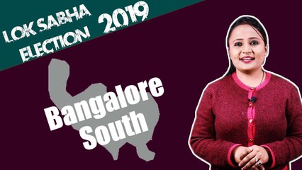 Lok Sabha Election 2019: History of Bangalore South, MP Performance card | वनइंडिया हिंदी
