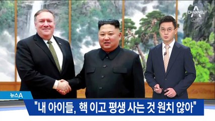 “김정은 ‘내 아이들 핵을 이고 살기를 원치 않아’ 말해”