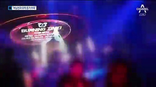 검찰, ‘버닝썬 유착 의혹’ 전 경찰관 영장 기각