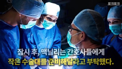 수술실서 '알 수 없는 인형' 꺼낸 꼬마. 의사는 의도 깨닫고, 즉시 수술대 옮겨
