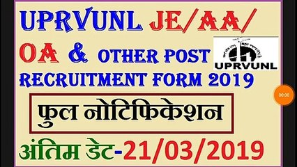 UPRVUNL JE /AA /OA & Other Post Online Recruitment Form 2019-full notification