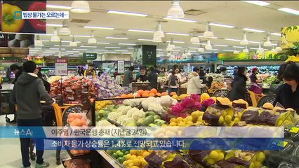 정부는 ‘저물가’라는데…밥상물가 상승률 OECD 2위
