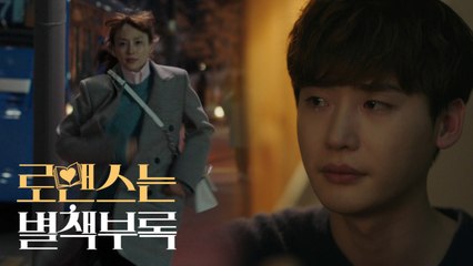 [10화 예고]이종석 걱정에 하루가 일 년 같은 이나영