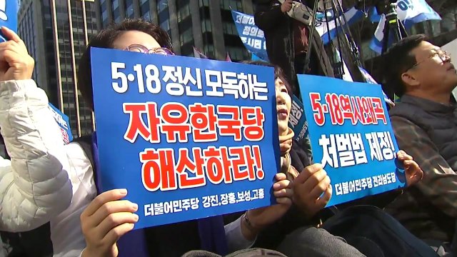5.18 망언 의원 퇴출하라 ...서울 도심 규탄 집회 / YTN