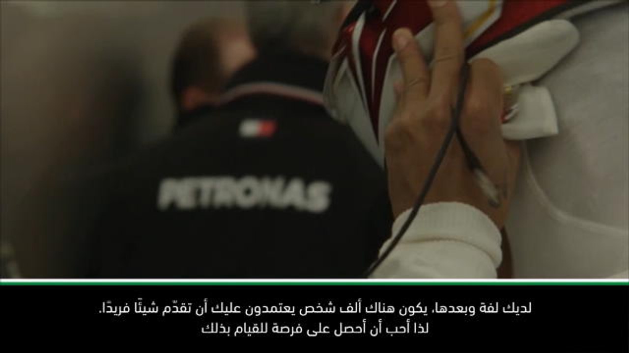 محرّكات: فورمولا وان: أحضورا لي الضغط والمنافسة- هاملتون