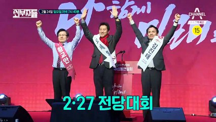 [예고] 명탐정 외부자들 : 화염의 전당대회! 당대표를 찾아라!