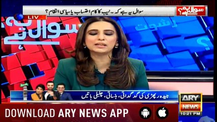 Sawal Yeh Hai | Maria Memon | ARYNews | 23 February 2019