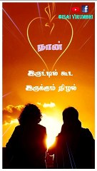 Nee Paathi Naan Paathi | Mobile Full Screen Status | Tamil Lyrical Cut Song HD