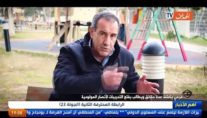 فرحي يكشف عدة حقائق و يطالب بفتح التدريبات لأنصار مولودية الجزائر