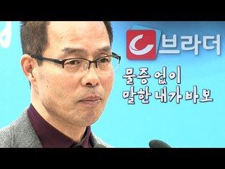 ‘물증 없이 말한 내가 바보’박수현 ‘내연녀 공천’ 폭로한 오영환, 박수현 전 부인과 기자회견 [씨브라더]