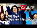 직관의 매력’ 김정숙 여자, 평창패럴림픽 남자 아이스하키 경기 관전 [씨브라더]