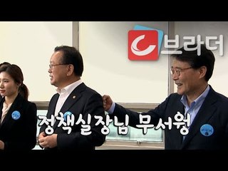 장하성 실장에게 혼나는 김부겸 장관? 문재인 대통령, 정부혁신 전략회의 전 티타임 [씨브라더]