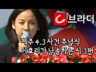 이효리가 낭송하는 3편의 시, 제주 4.3 사건 추념식 ‘동백꽃 앞에 선 소길댁’ [씨브라더]